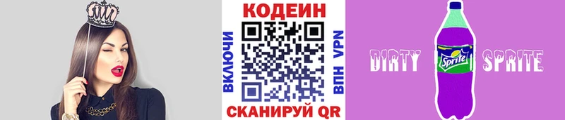 Codein напиток Lean (лин) Зеленогорск