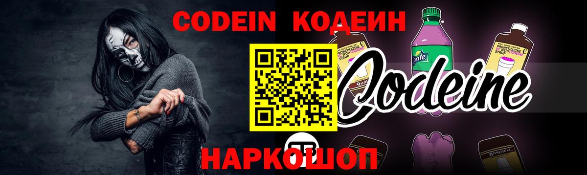 Кодеин напиток Lean (лин) Зеленогорск