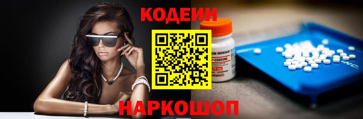 Кодеиновый сироп Lean Purple Drank  Вход с VPN  Зеленогорск 