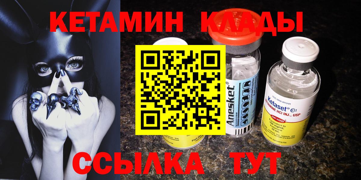 Кетамин ketamine  Вход с VPN  Зеленогорск 