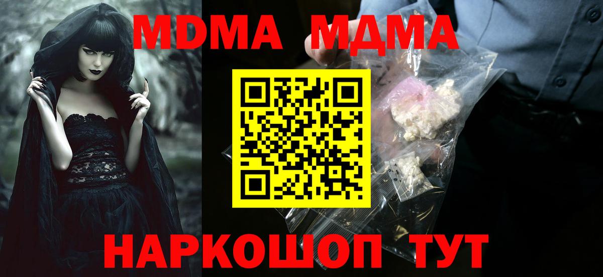 MDMA молли  MDMA Molly  Вход с VPN  Зеленогорск 