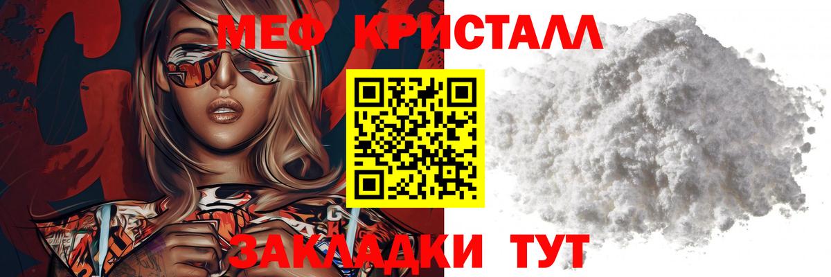 Меф кристаллы Зеленогорск
