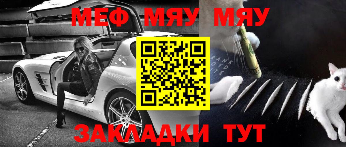 МЯУ-МЯУ  МЕФ  Вход с VPN  Зеленогорск  МЯУ-МЯУ mephedrone 